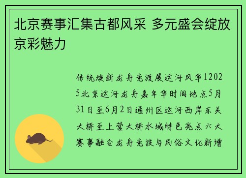 北京赛事汇集古都风采 多元盛会绽放京彩魅力