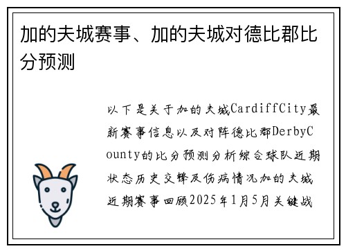 加的夫城赛事、加的夫城对德比郡比分预测